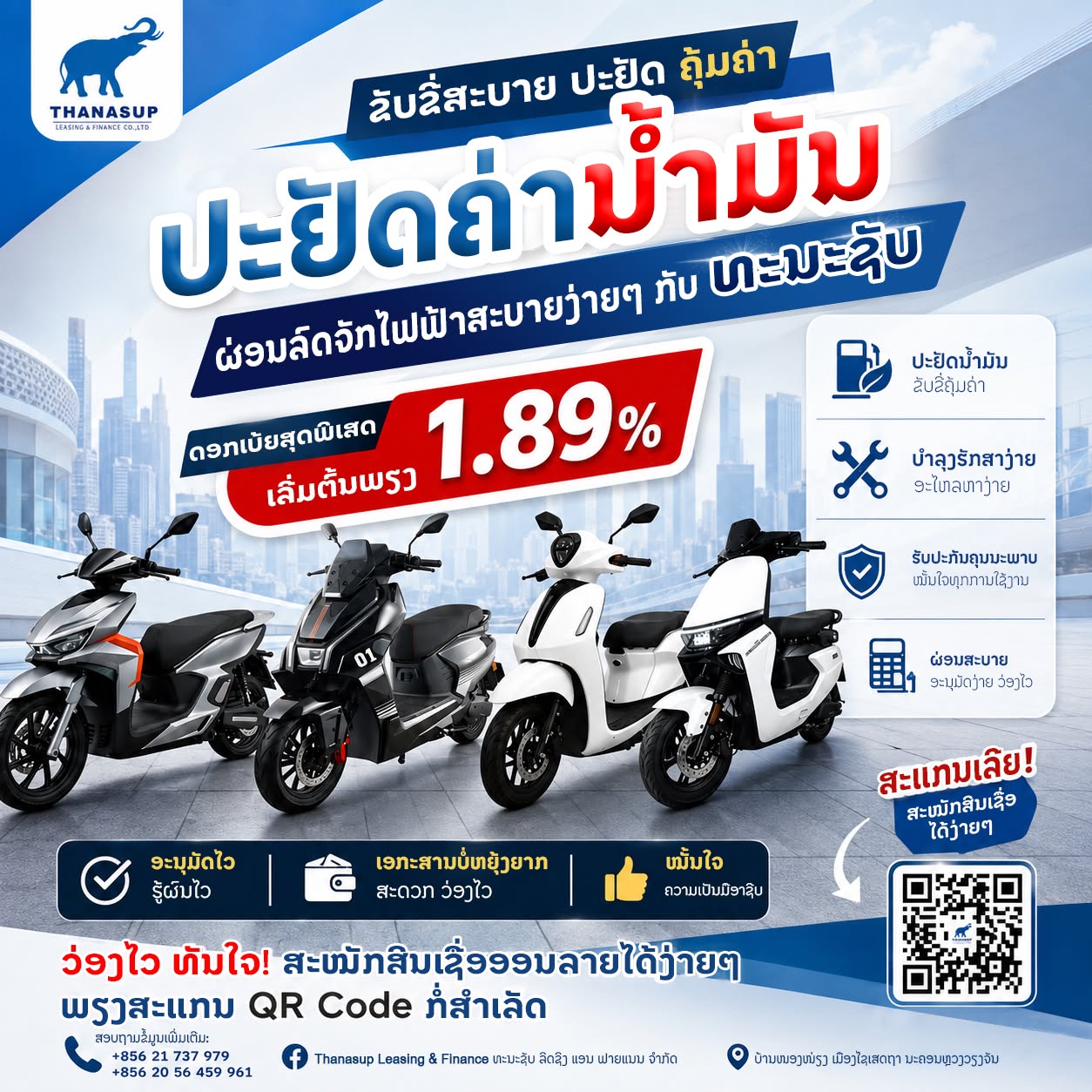 ໂປຮໂມຊັ່ນ Thanasup